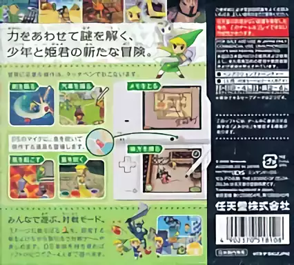 Image n° 2 - boxback : Zelda no Densetsu - Daichi no Kiteki